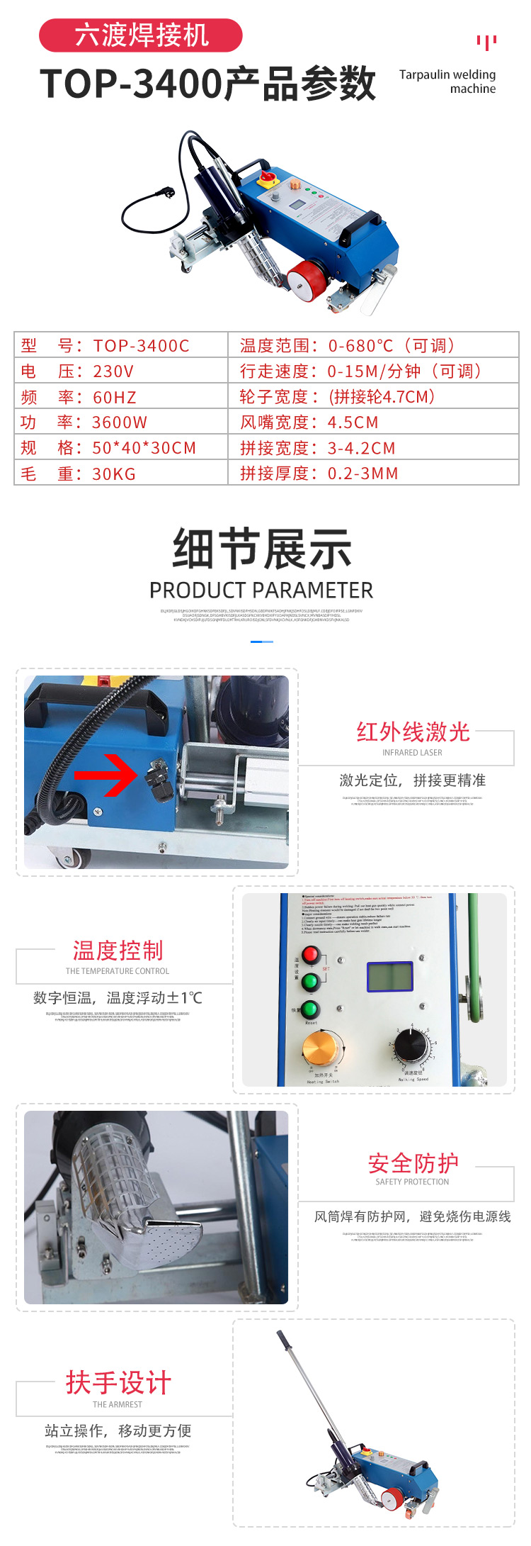 TPO防水卷材焊接機(jī)